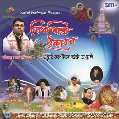Bikoxita Brindaban, Listen the song Bikoxita Brindaban, Play the song Bikoxita Brindaban, Download the song Bikoxita Brindaban